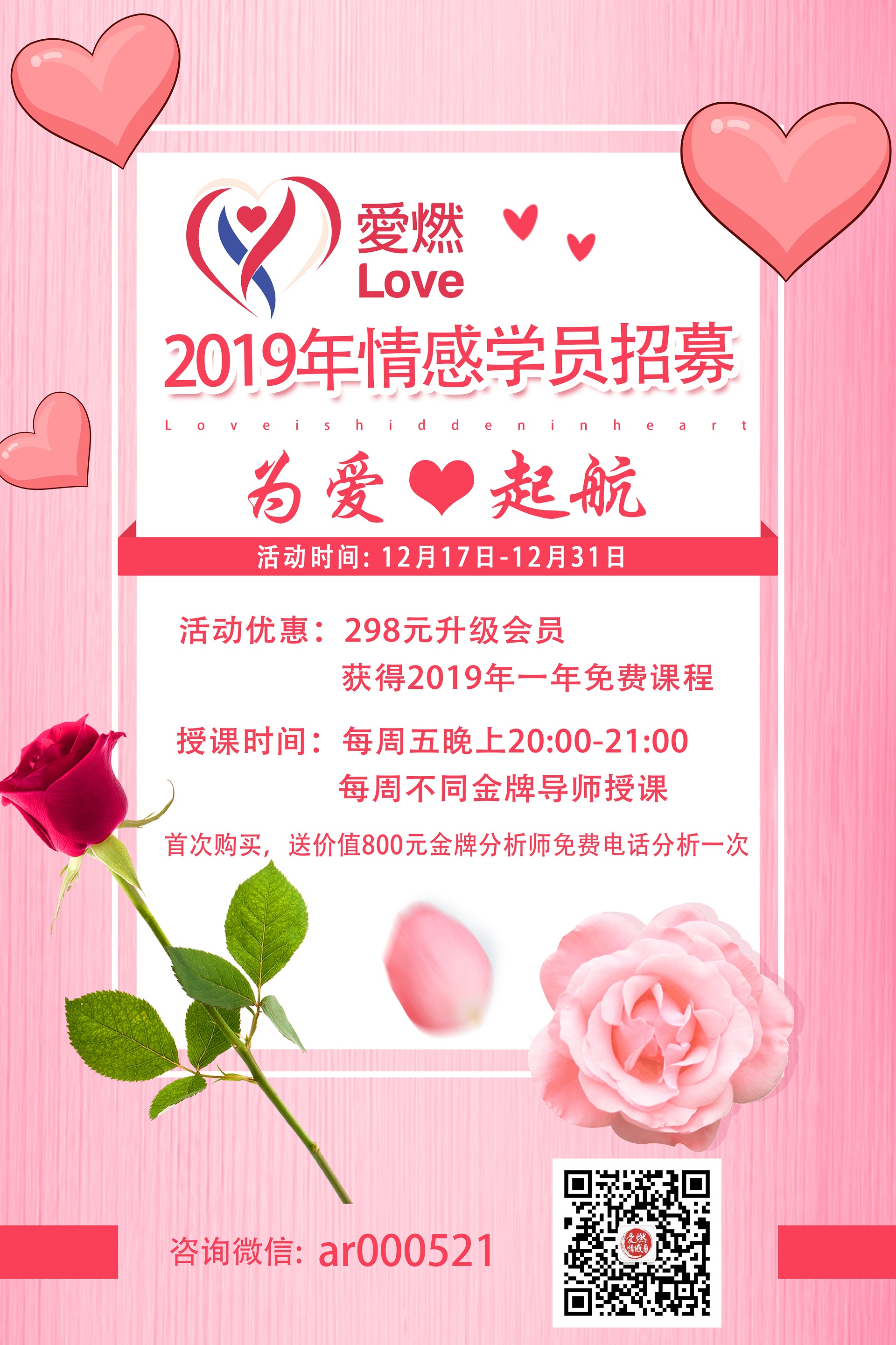 爱燃2019学员招募海报.jpg