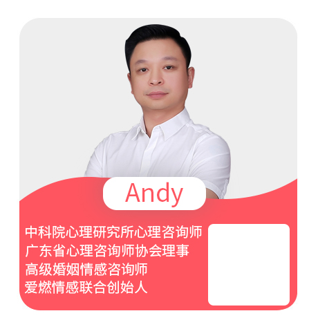 榱懃情感联否妛始人Andy老带